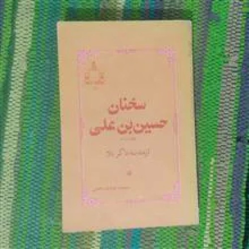 سخنان