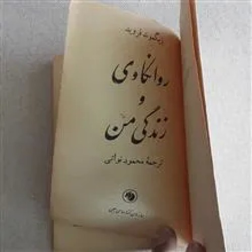 روانکاوی