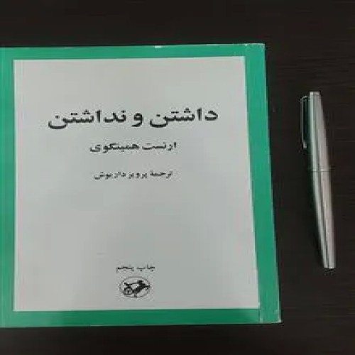 داشتن