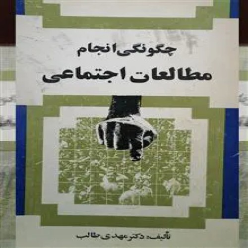 چگونگی