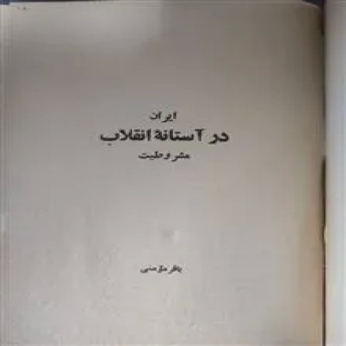 ایران