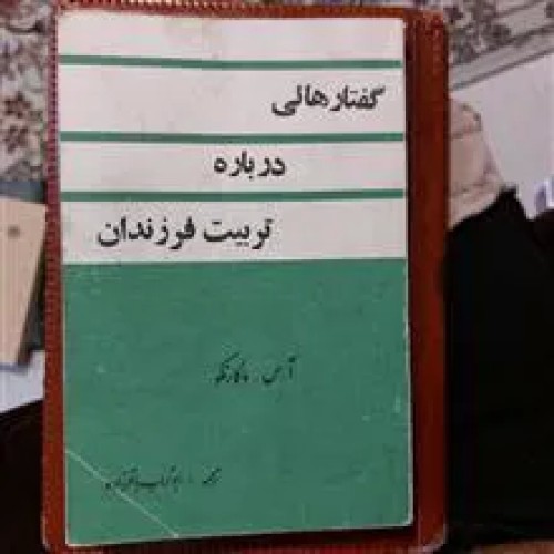 فروش گفتارهایی درباره تربیت فرزندان