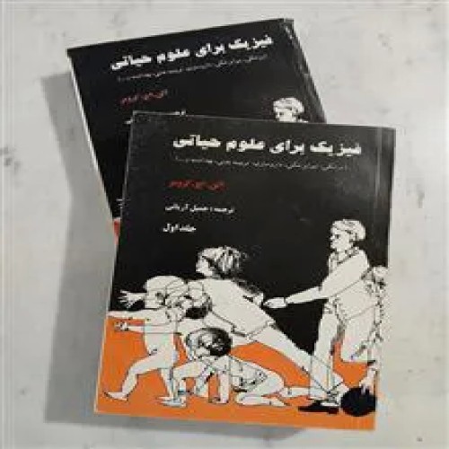 فیزیک