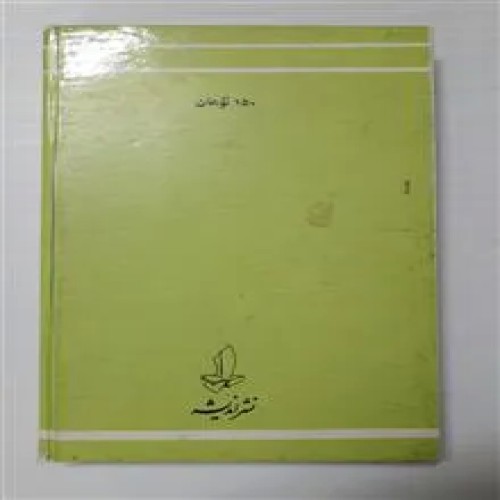 فروش زنبق دره اونوره دو بالزاک