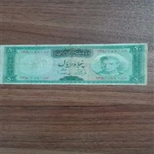 اسکناس50ریالی