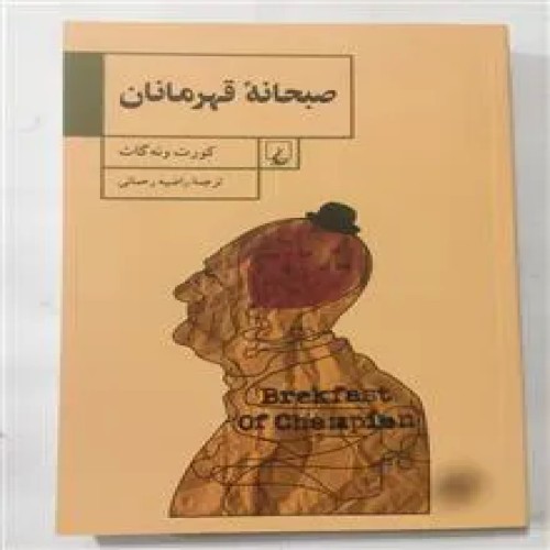 صبحانه