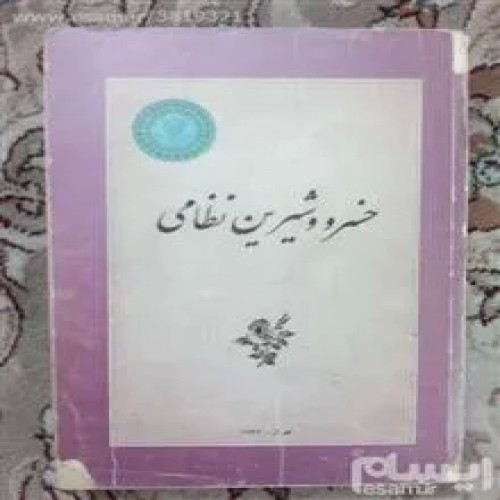 خسرو