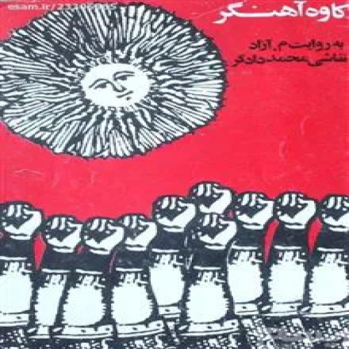 کاوه