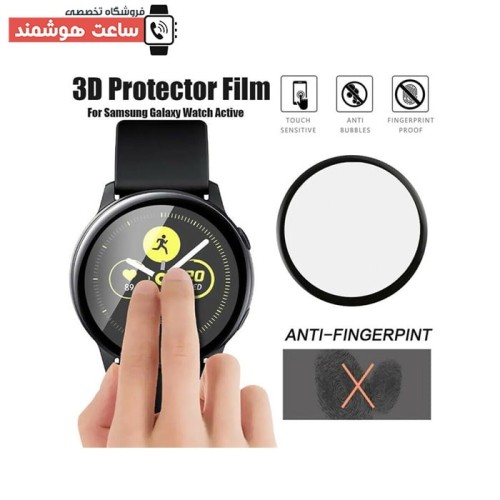 محافظ صفحه نمایش 3D ساعت هوشمند مناسب سامسونگ اکتیو 2 - Image 4