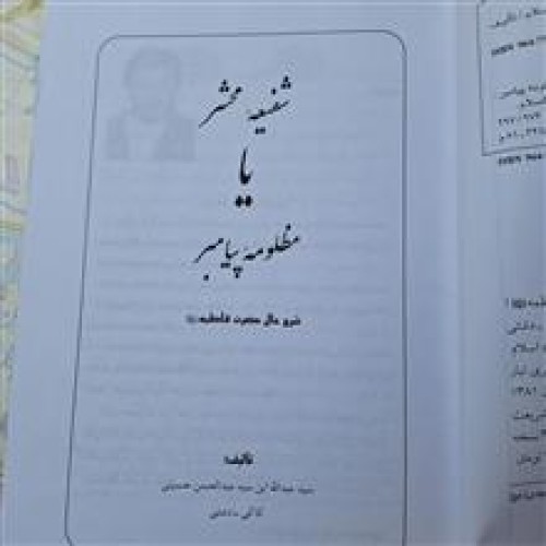 شفیعه
