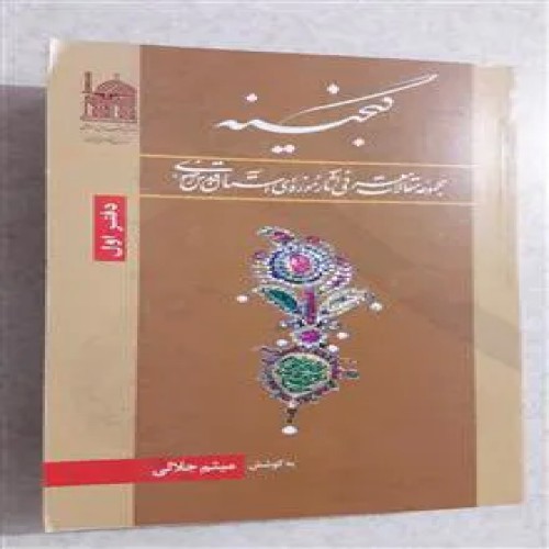 گنجینه(...معرفی