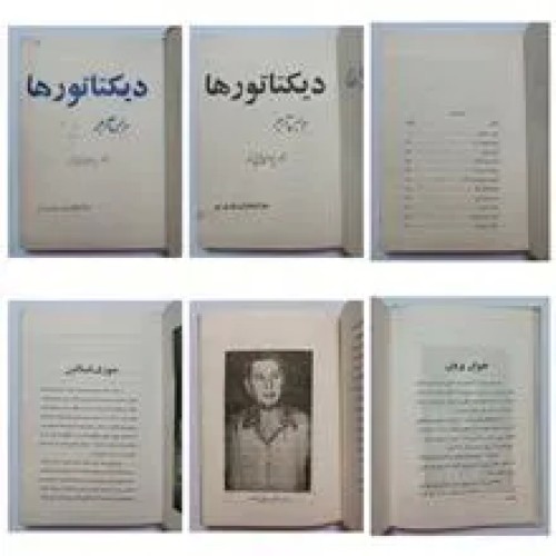 فروش دیکتاتورها جولیس آرچر