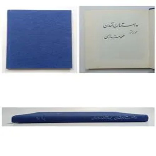 داستان