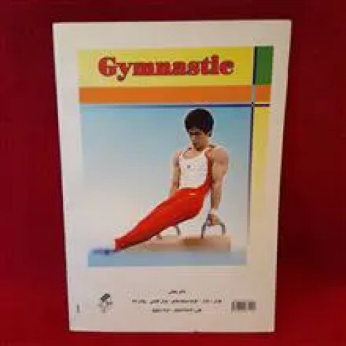 فروش کتاب آموزش ژیمناستیک انجمن ژیمناستیک بریتانیا