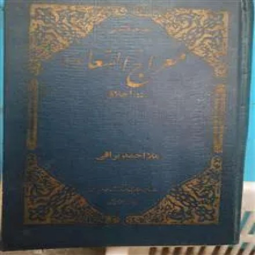 معراج