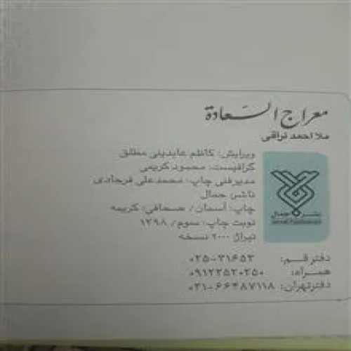 معراج