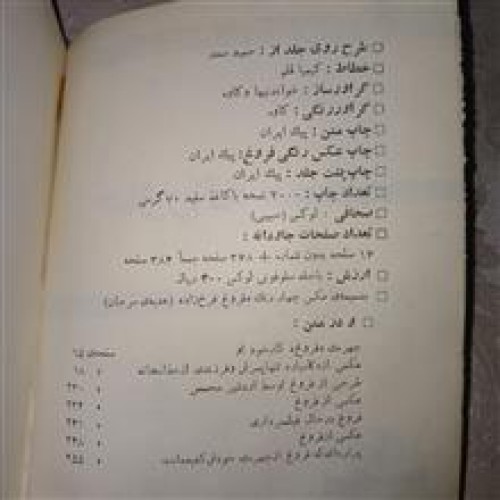 فروش کتاب جاودانه اثر فروغ فرخ زاد چاپ سال 1351