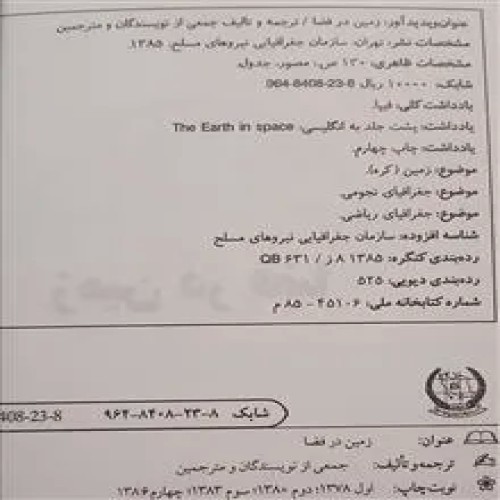 زمین