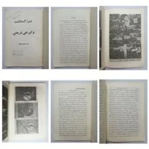 فروش بزرگداشت دکتر علی شریعتی در بیروت