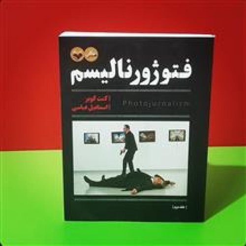 فتوژورنالیسم