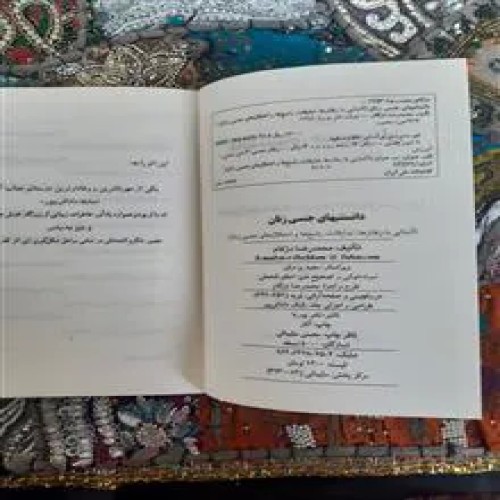 دانستنیهای