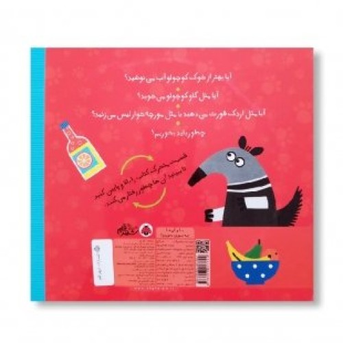 خرید کتاب ما و آن ها - چه جوری بخوریم