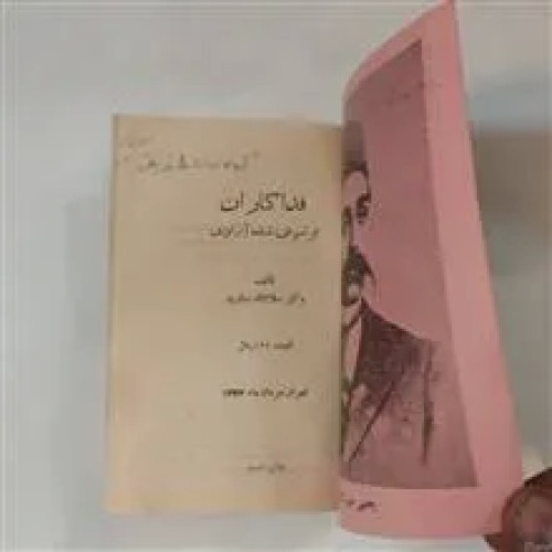 فداکاران