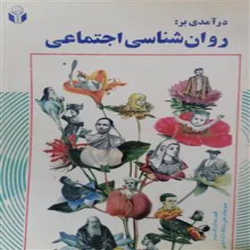 درآمدی