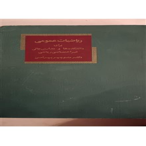 ریاضیات