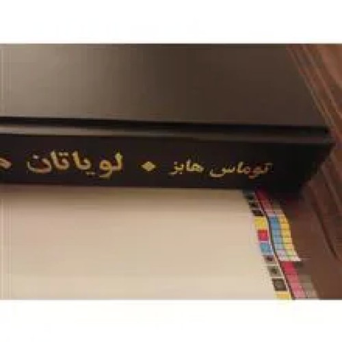 لویاتان