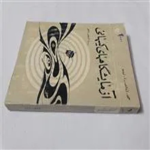 آزمایشگاههای