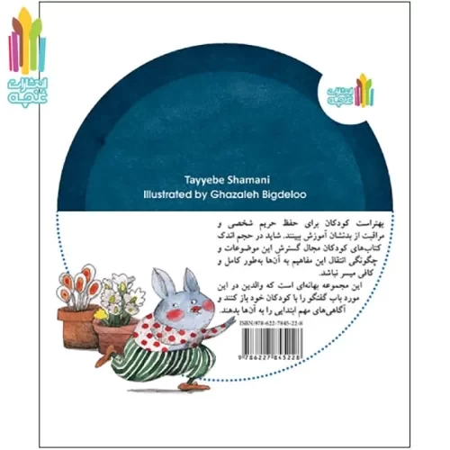کتاب کودک میگم که چی گفتی به من