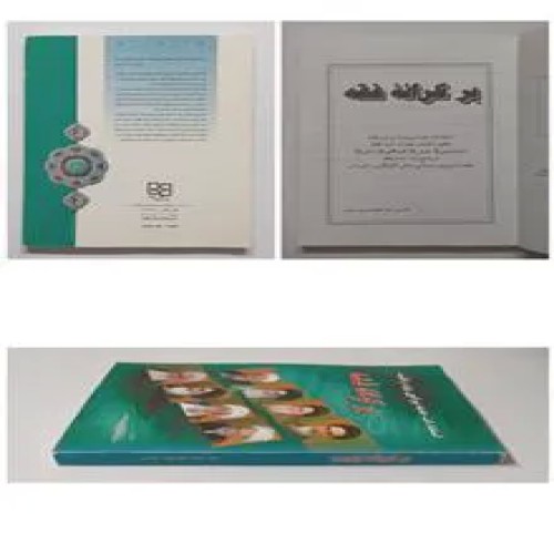 فروش بر کرانه فقه سید حجت موسوی خوئی