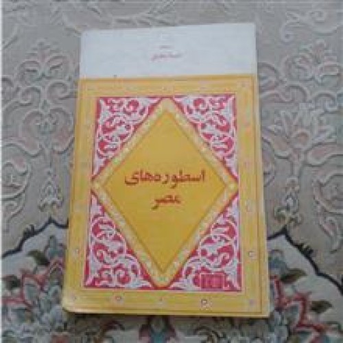 اسطوره