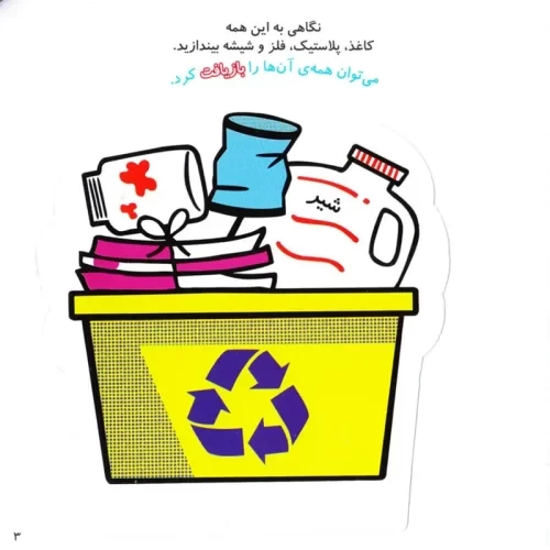 قیمت و خرید کتاب هرچیزی را دور نریز