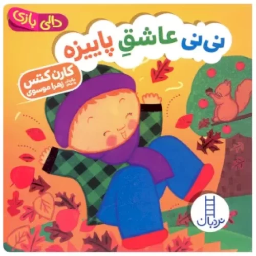 خرید کتاب دالی بازی انتشارات فنی ایران