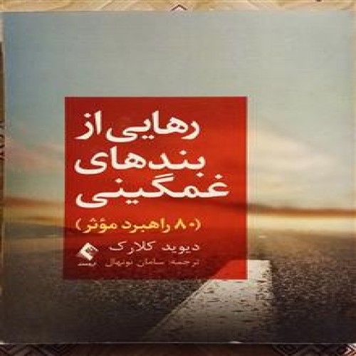 رهایی