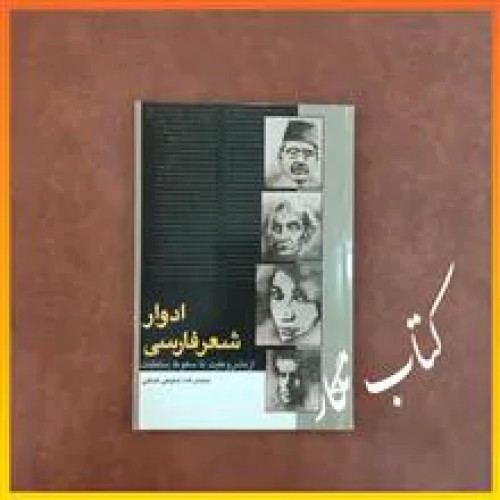 ادوار