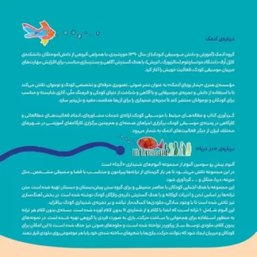 خرید و قیمت سی دی آلبوم گروه آدمک : در دریا