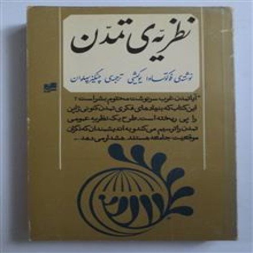 نظریه