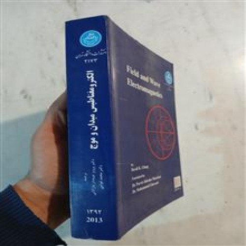 الکترومغناطیس