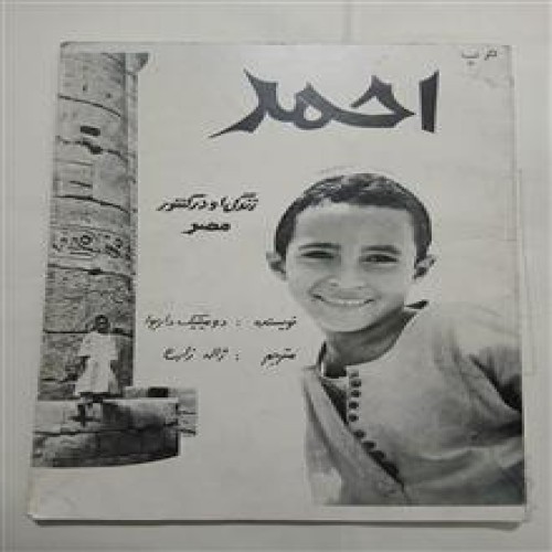 احمد