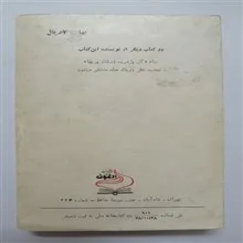 فروش یادگار یک شب (جلد دوم تهران مخوف) مشفق کاظمی