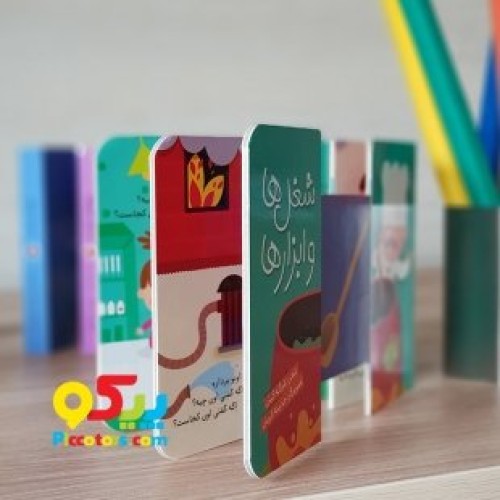 خرید کتاب کشویی شغل ها و ابزار ها