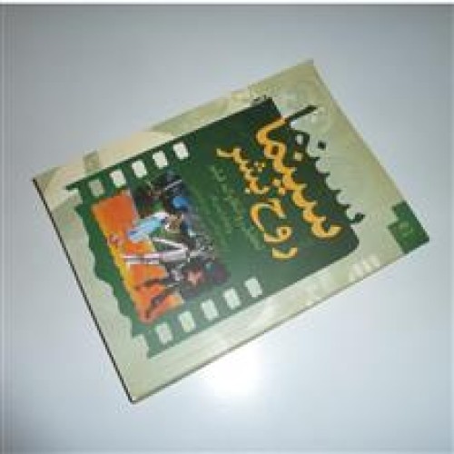 فروش سینما و روح بشر