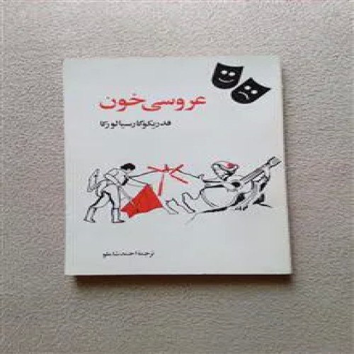 عروسی