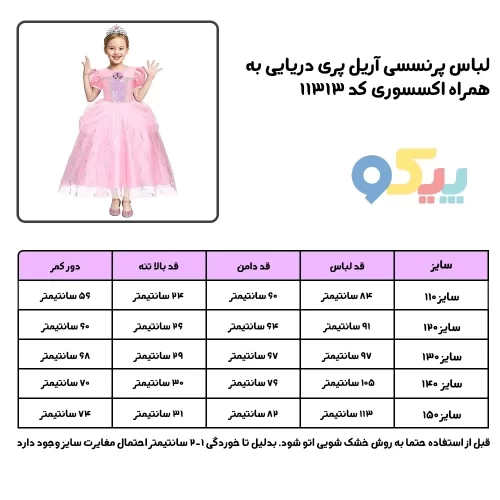 راهنمای سایز لباس پری دریایی