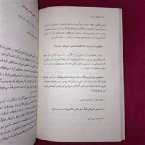 فروش کتاب گفتگو با خدا اثر نیل دونالد والش