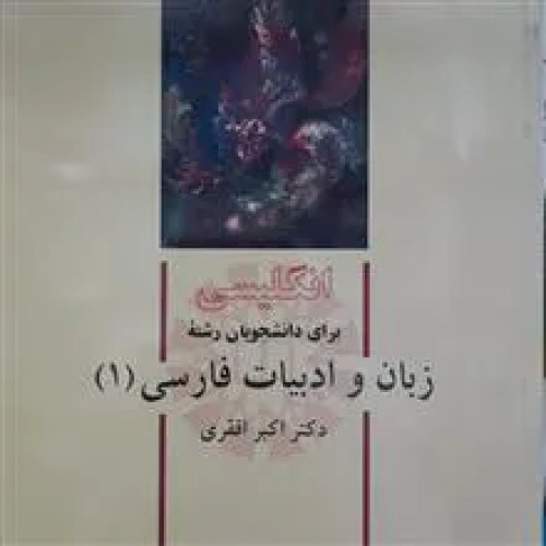 انگلیسی
