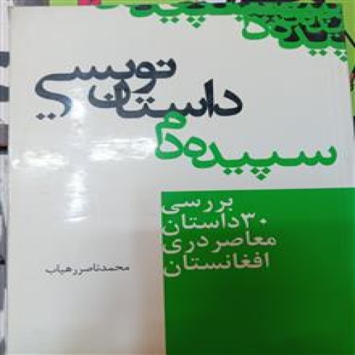 سپیده
